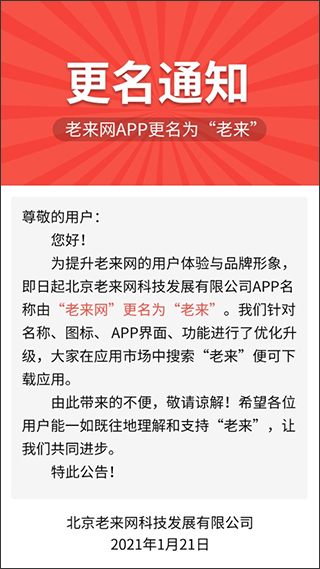 老来app社保认证