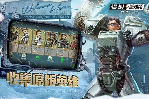 辐射避难所online九游客户端