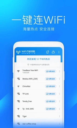 wifi万能钥匙赚钱红包版app