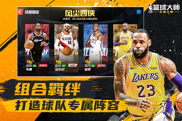 百度NBA篮球大师