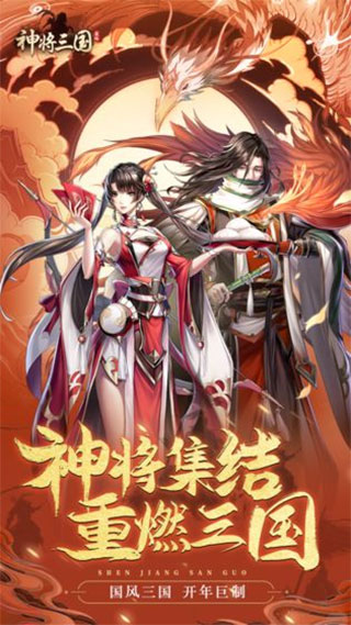 神将三国互通版最新版