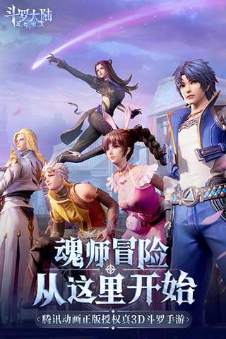 斗罗大陆魂师对决测试版