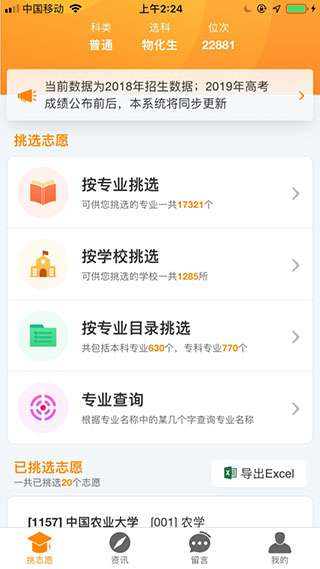 优选志愿app