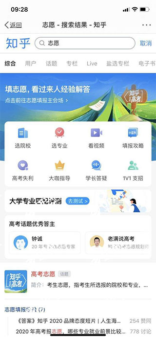 知乎高考志愿填报app