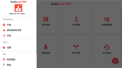 audiolab中文版