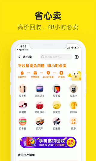 闲鱼网二手交易app