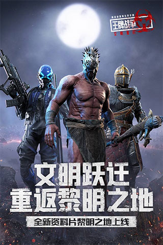 王牌战争文明重启体qq版