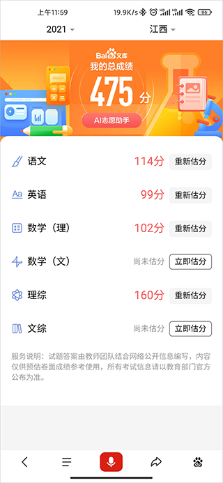 闪电估分app