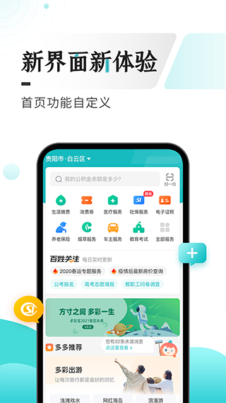 多彩贵州宝app