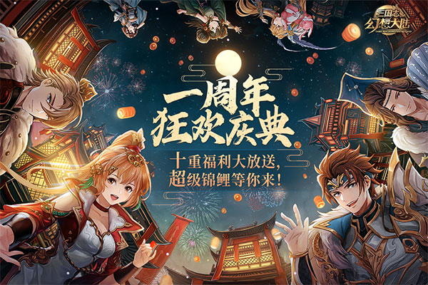 三国志幻想大陆单机破解版