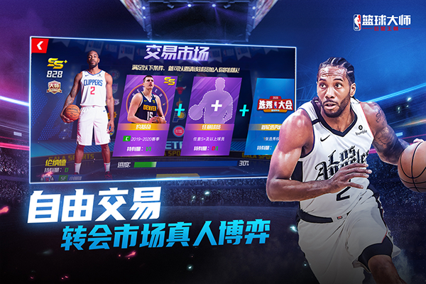 NBA篮球大师混服客户端