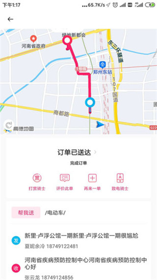 曹操跑腿app骑手