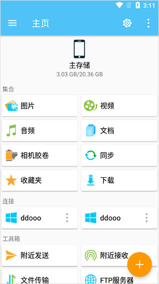 fe文件管理器apk