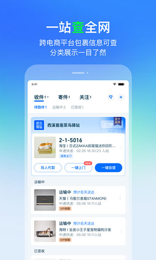 菜鸟物流快递单号查询官方版app