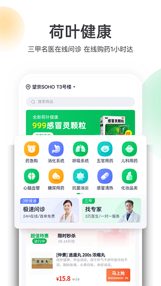 荷叶健康app