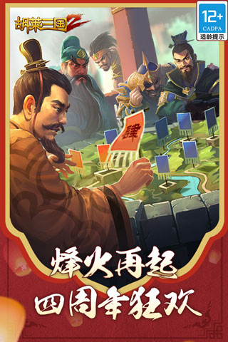 胡莱三国2最新版