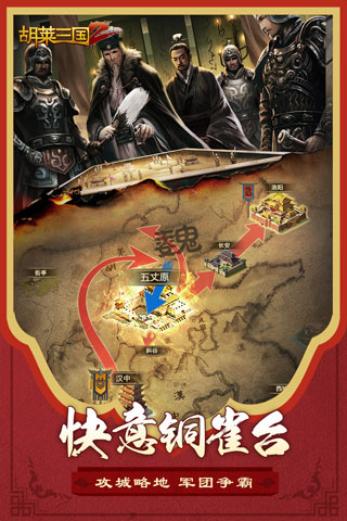 胡莱三国2bt版