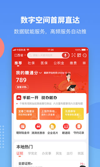 赣服通app官方版