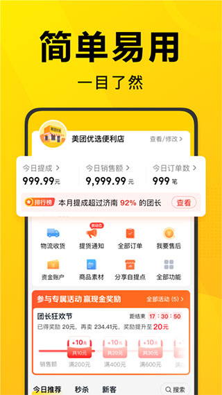 美团优选团长端app