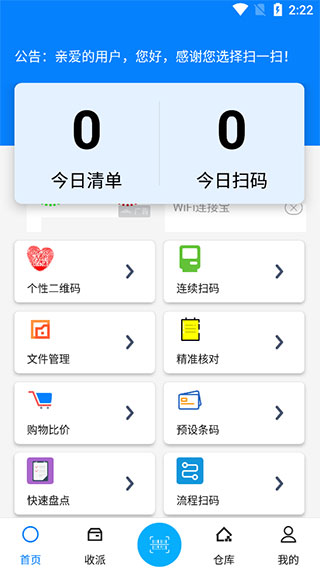 手机扫一扫app