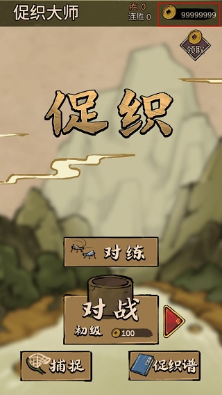 蛐蛐大师无限金币版