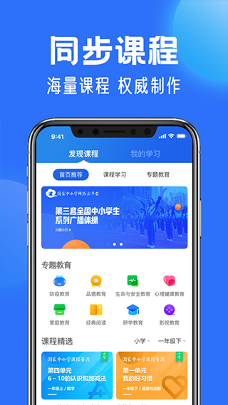 国家中小学网络云课堂app