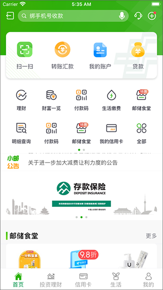 邮政手机银行app