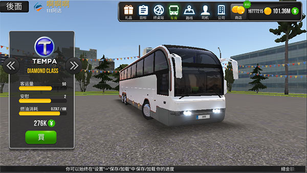 公交公司模拟器破解版无限钞票