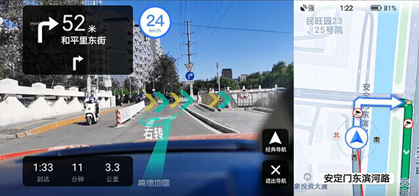高德地图ar实景导航
