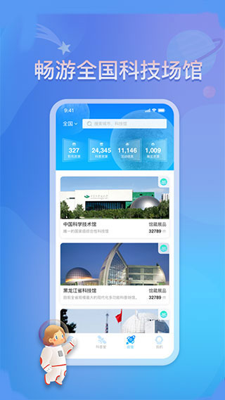 掌上科技馆app