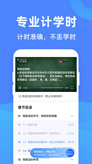 驾考学堂app