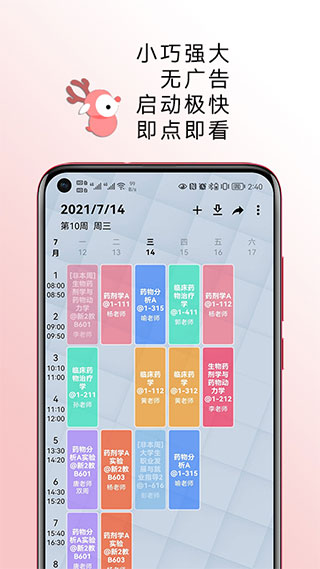 wakeup课程表官方版