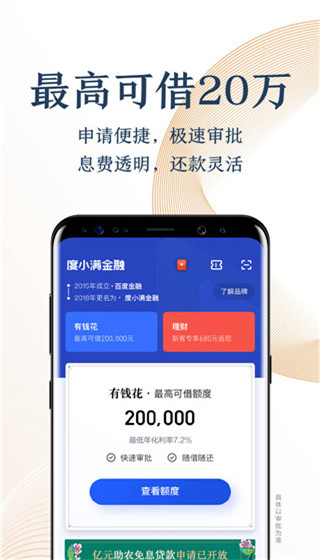 度小满钱包app