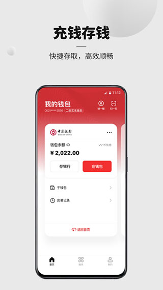 数字人民币app2022安卓版