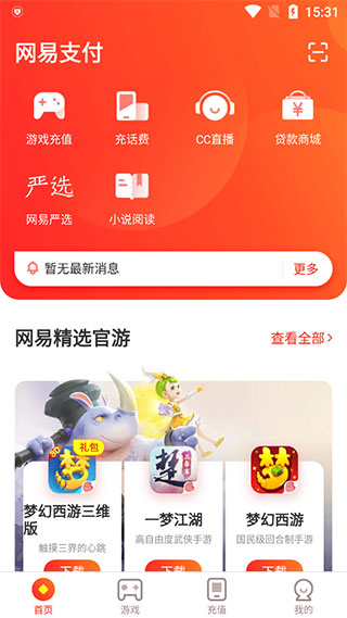 升级为网易支付app