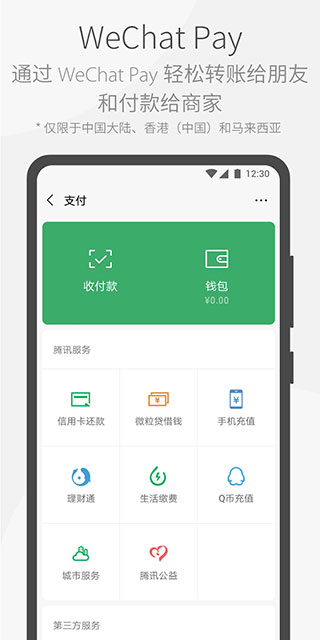 wechat微信国际版