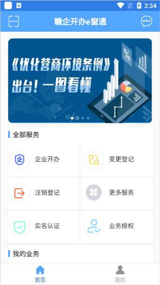 赣企开办e窗通app