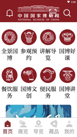 中国国家博物馆app