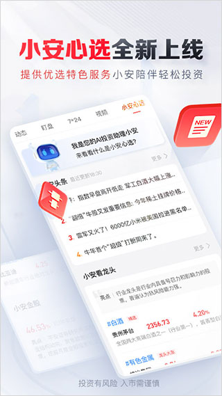 平安证券手机app