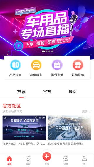 凌度行车记录仪手机app