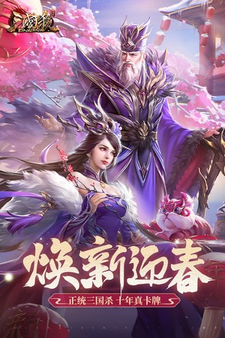 三国杀OL互通版360客户端