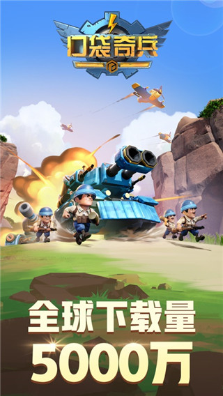 口袋奇兵app官方正版