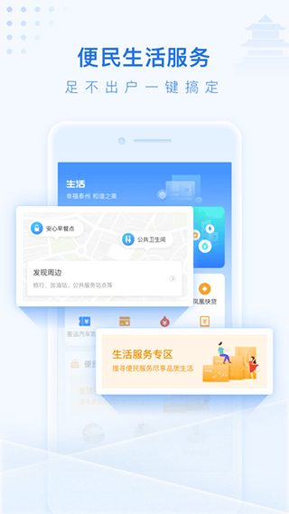 泰州通app官方版