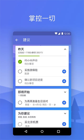 微软待办app