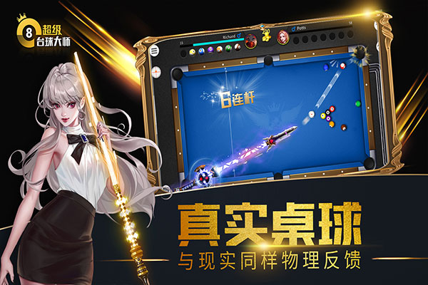 超级台球大师九游版 v3.1.9安卓版