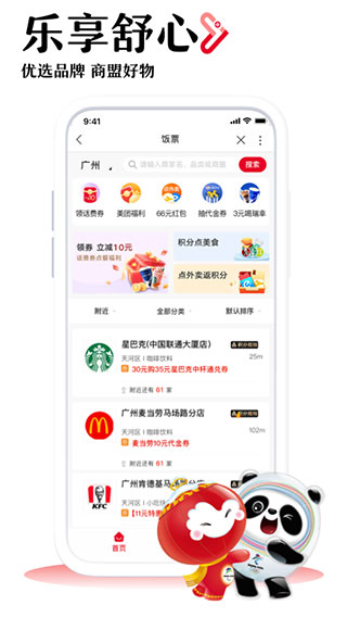 中国联通官方app