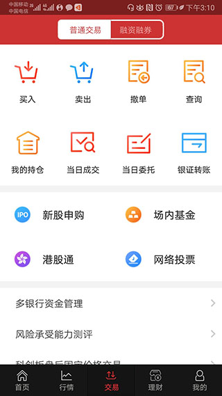 华融证券1账户手机app