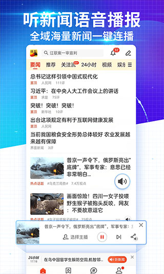 搜狐新闻客户端app