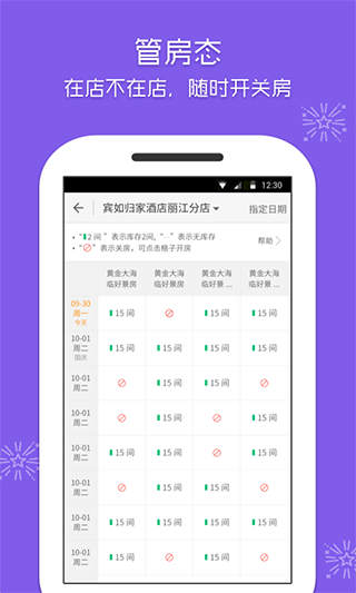 美团酒店商家版app