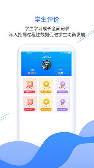 亿谷智慧教育最新app